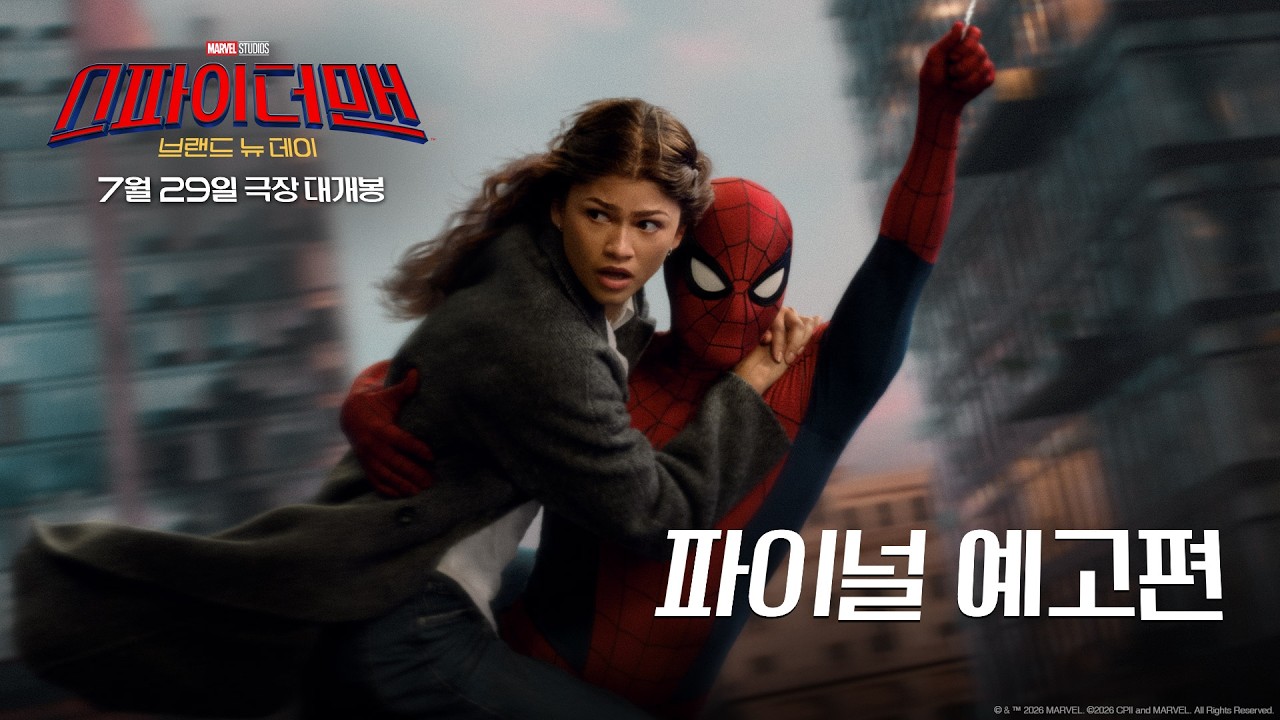 스파이더맨: 브랜드 뉴 데이 2026 개봉일, 예고편, 팝업 스토어 총정리